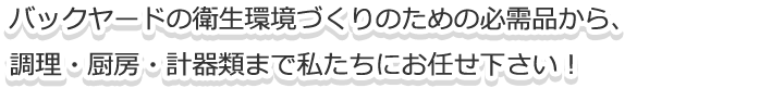 売場〜店内〜店外・・・さまざまな展示・表示・販促ツールをラインナップ